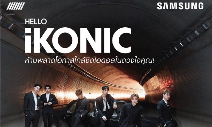เหล่า iKONIC ห้ามพลาด! ซัมซุงชวนกาแลคซี่แฟน ร่วมแชร์ภาพลุ้นเป็นส่วนหนึ่ง งานเปิดตัวสมาร์ทโฟนรุ่นใหม่