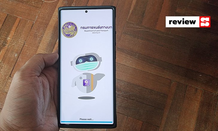วิธีจองคิวต่อใบขับขี่ออนไลน์ ด้วย แอปพลิเคชั่น DLT Smart Queue