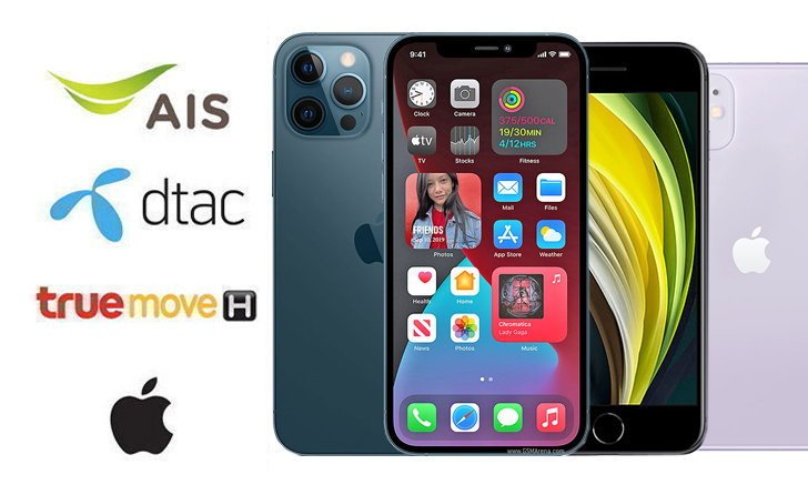 สรุปราคา iPhone ประจำเดือน กุมภาพันธ์ 2021 มีหลายรุ่นที่โอเปอร์เรเตอร์เลิกขาย