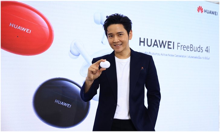 หัวเว่ยเปิดตัว HUAWEI FreeBuds 4i ดึง “โต๋ - ศักดิ์สิทธิ์” แชร์ประสบการณ์คุณภาพเสียงเหนือระดับ