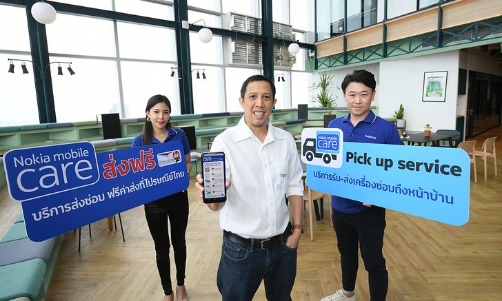 Nokia เพิ่มบริการ Nokia Mobile Care รับส่งเครื่องซ่อมถึงหน้าบ้าน