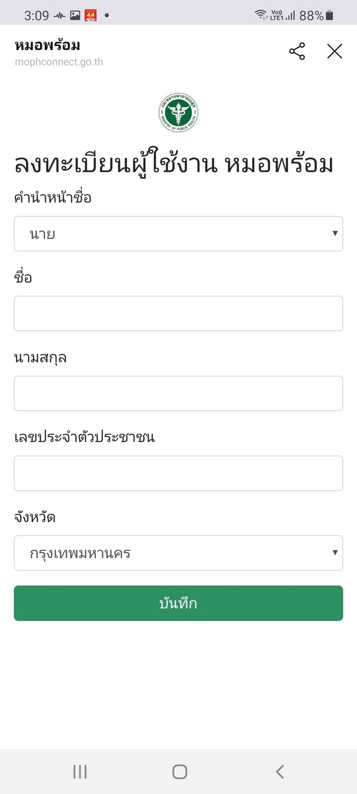 ลงทะเบียนหมอพร้อม