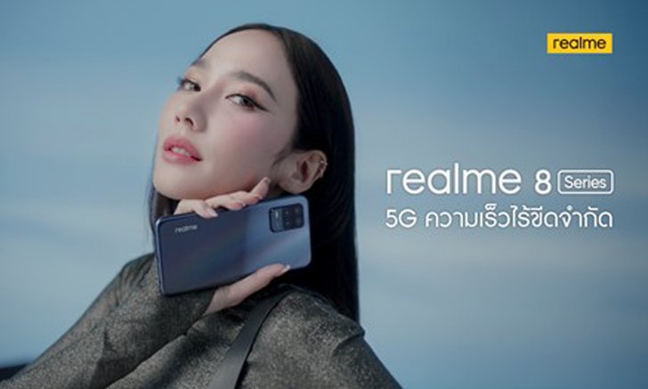 เปิดตัว realme 8 Series มือถือ 5G สุดบางเฉียบพร้อมอุปกรณ์ AIoT ใหม่ล่าสุด