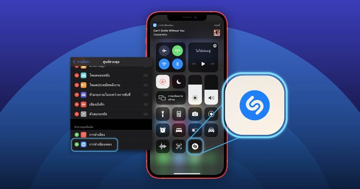Shazam บน Ios 14.6 เปลี่ยนไปใช้แอปคลิป ใช้งานได้เหมือนแอปโดยไม่ต้องโหลดแอป เพิ่ม