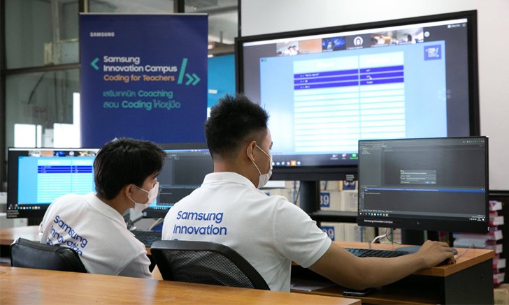 ซัมซุงจัดเวิร์กชอปออนไลน์ “เสริมเทคนิค Coaching สอน Coding ให้อยู่มือ”