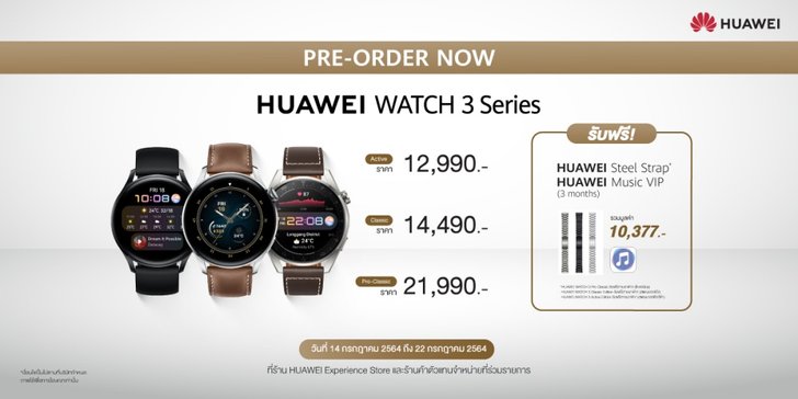 batch_preorder_3huaweiwatch