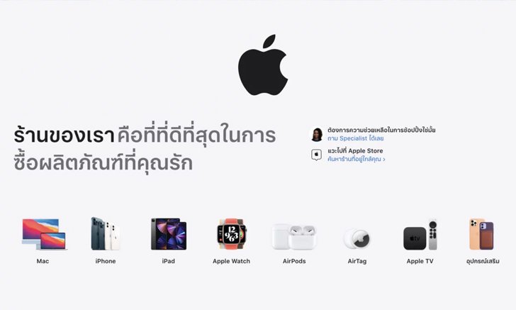 Apple รีดีไซน์หน้าร้านค้าบนเว็บไซต์ เพิ่มแท็บใหม่เข้าถึงได้ง่ายขึ้น