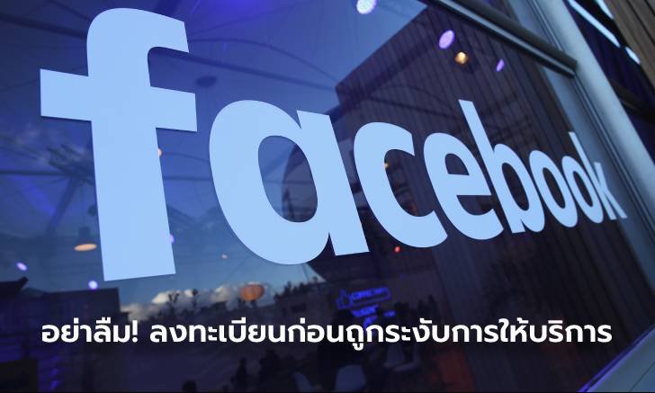 [How to] วิธีเพิ่มเลขประจำตัวผู้เสียภาษี บน Facebook