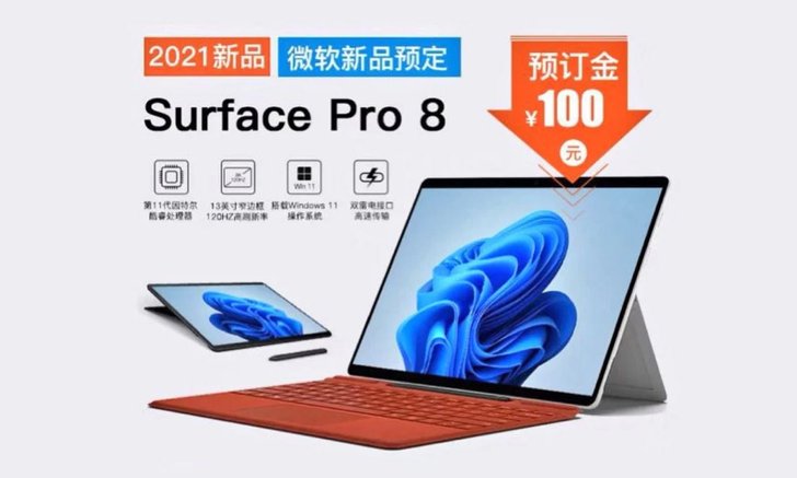 หลุด Surface Pro 8 มาพร้อมจอนุ่ม 120Hz รองรับ Thunderbolt ด้วย