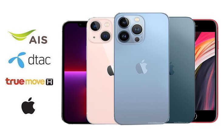 สำรวจราคา iPhone รอบล่าสุดที่มีจำหน่ายกับผู้ให้บริการเริ่มต้น 4,990 บาท