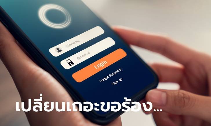 เผยพาสเวิร์ดยอดนิยมประจำปี 2021 ที่สุดจะไม่ปลอดภัย