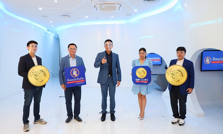 ทิพยประกันภัย เปิดตัว TIP COIN By THINK BIT ครั้งแรกที่คืน เบี้ยประกันโควิด เป็น เงินดิจิทัล