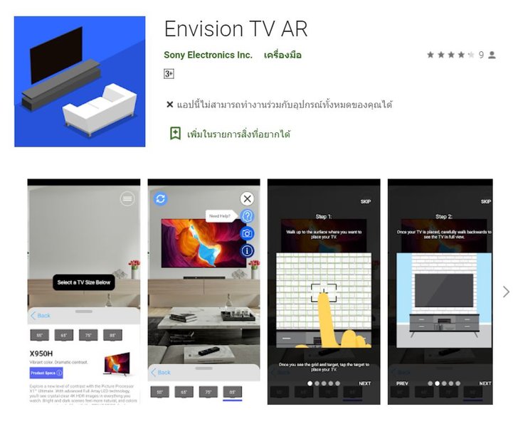 Sony เผยโปรแกรม AR Apps แสดงการวางทีวีในห้องของคุณว่าพอดีหรือไม่