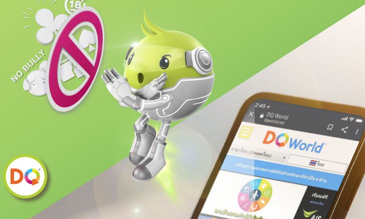 หยุด Cyberbully ต้องแก้ที่ต้นเหตุ! AIS ผลักดัน DQ ความฉลาดทางดิจิทัล