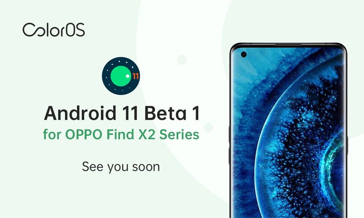 "OPPO ColorOS" ประกาศพร้อมรองรับ Android 11 เวอร์ชั่น Beta แล้ว เดือนนี้!