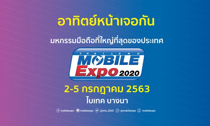 "เอ็ม วิชั่น" ผนึก "ช้อปปี้" รุกอีคอมเมิร์ซในรูปแบบ Omnichannel ครั้งแรกในประเทศไทย จัด TME2020