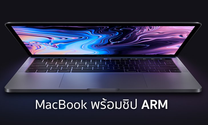 อดีตหัวหน้าทีม Mac บอก “อีกไม่นานคอมพิวเตอร์ Windows จะใช้ชิป ARM หมด