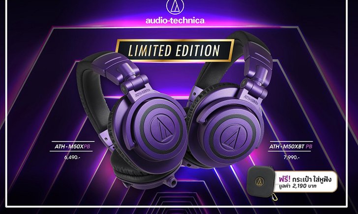 Audio Technica ผยโฉม ATH-M50xBT Purple Black และ ATH-M50x Purple Black รุ่น Limted Edition