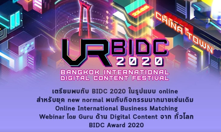 พบกับ! เทศกาล BIDC 2020 วิถีใหม่ New Normal ชวนท่องโลกออนไลน์
