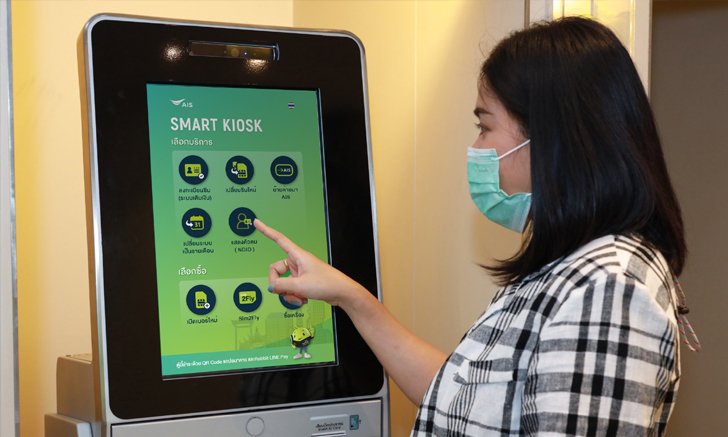 AIS ร่วมสนับสนุนเศรษฐกิจดิจิทัลประเทศ เปิดตัวบริการยืนยันตัวตนบนโลก Online ตามมาตรฐาน NDID