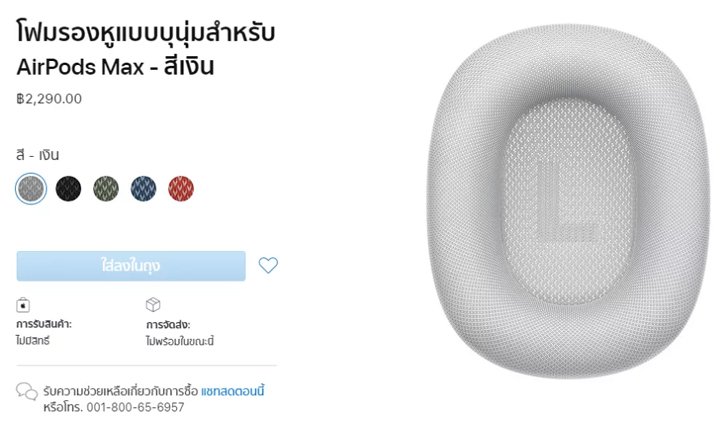 เท่านั้นไม่พอ!! Apple วางขายโฟมรองหูสำหรับ AirPods Max ให้ไป Mix&Match ได้ในราคาคู่ละ 2,290 บาท