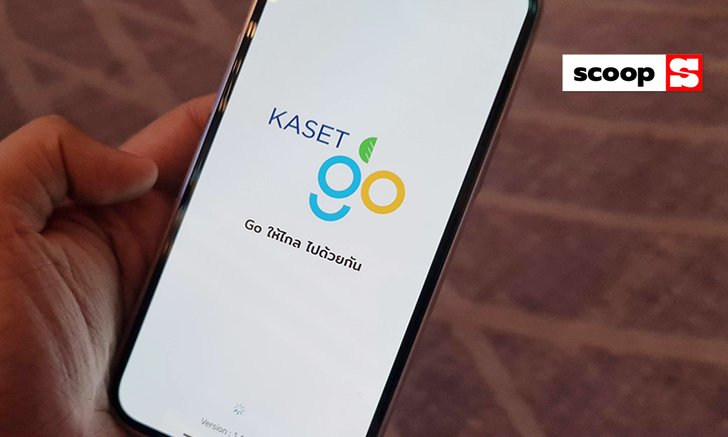 พารู้จักกับ Kaset Go Application เพื่อเกษตรกรที่เข้าใจง่ายน เพื่อเพิ่มความรู้ในการทำเกษตรที่ยั่งยืน