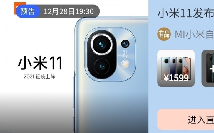 ชมภาพตัวเครื่องสุดสวยของ Xiaomi Mi 11 พร้อมกับคะแนนประสิทธิภาพที่แรงสุดในตลาด