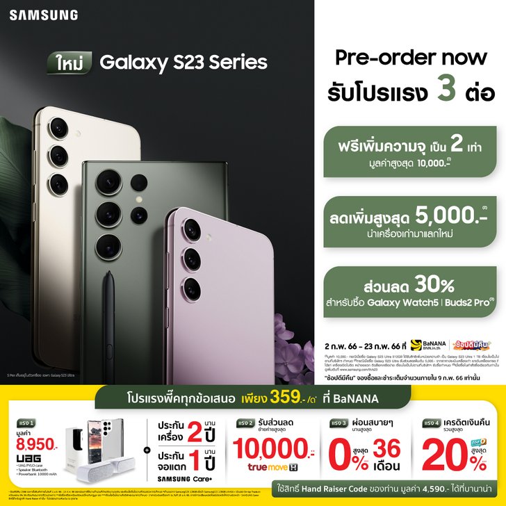 Samsung Galaxy S23 Series