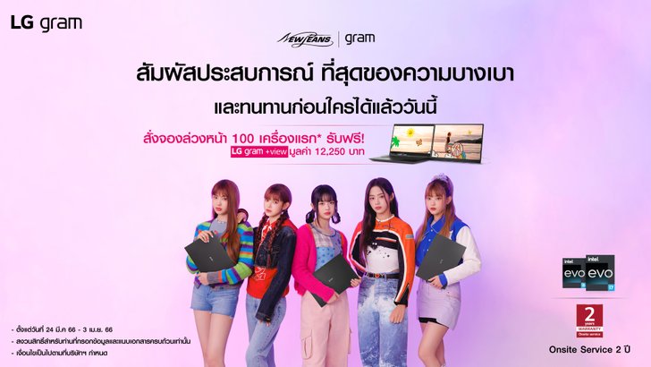 pre-orderpromotion_lggram