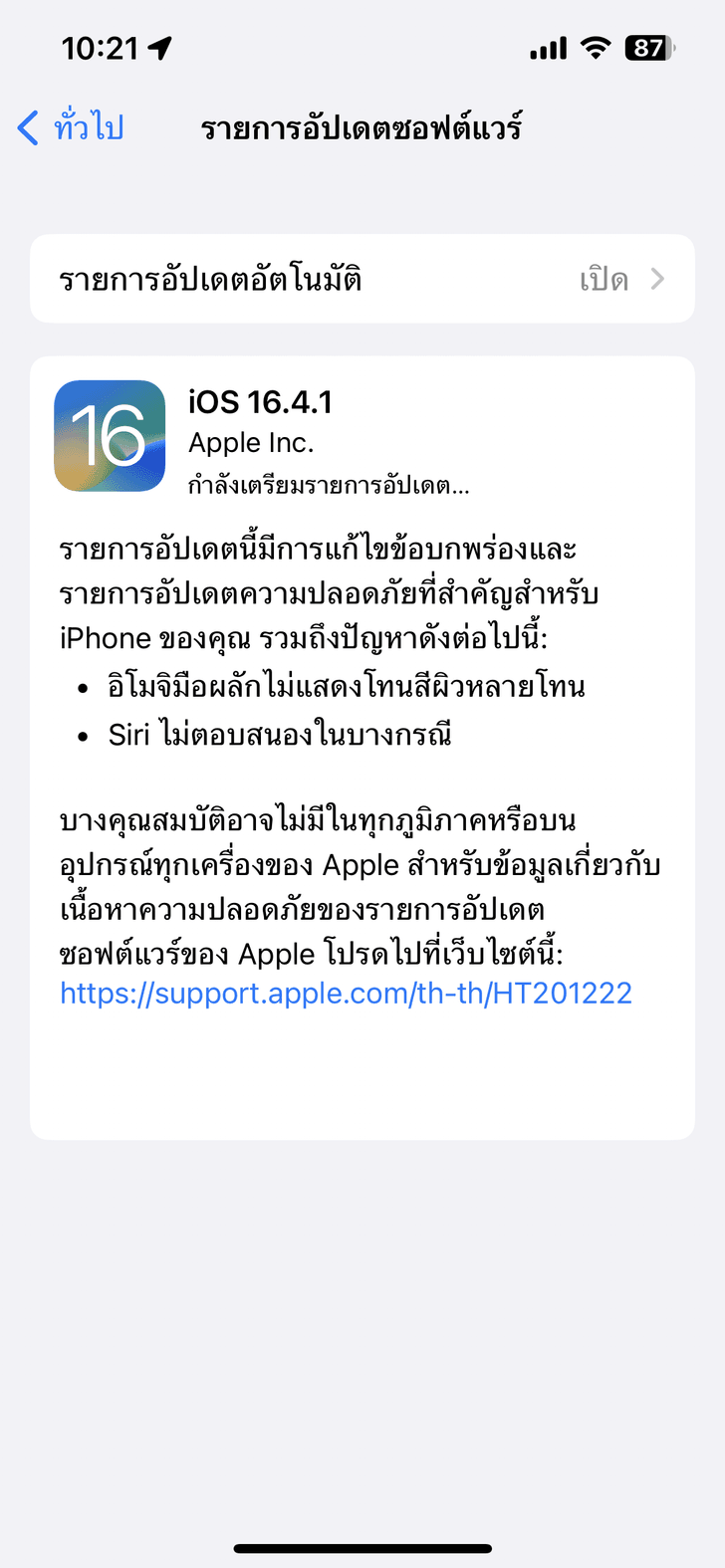  ios 16 4 1 ipados 16 4 1 emoji 