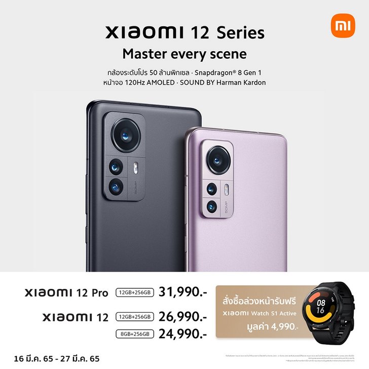 xiaomi12series_saleinfo