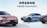 Huawei เปิดตัวรถยนต์ AITO M5 และ M5 EV ที่ใช้ระบบปฏิบัติการ HarmonyOS 3
