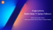 Redmi ร่อนหมายเชิญเปิดตัว Redmi Note 11 Series ในวันที่ 26 มกราคม นี้