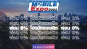มาแล้ว! "โปรบัตรเครดิต" งาน Thailand Mobile Expo 2022