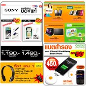 โปรโมชั่น Accessories เด็ดในงาน Mobile Show 2012