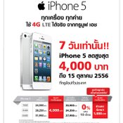 ราคา iPhone 5