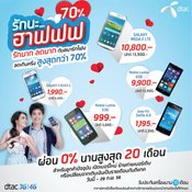 โปรโมชั่นภายในงาน Thailand Mobile Expo 2015