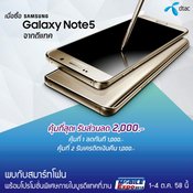 โปรโมชั่นงาน Thailand Mobile Expo 2015 Showcase