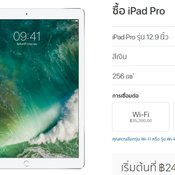 ราคา iPad Pro