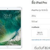 ราคา iPad Pro