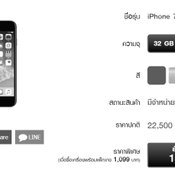 โปรโมชั่น iPhone 7 จาก Truemove H