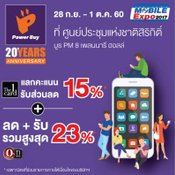 รวมเด็ด อัพเดท โปรโมชั่น Thailand Mobile Expo 2017