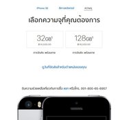 โปรโมชั่น iPhone SE