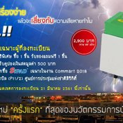 โปรโมชั่นโบรชัวร์ งาน Commart 