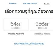 ราคา iPhone 8 จาก Apple Online Store