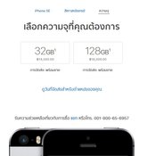 ราคา iPhone SE บน Apple Online Store