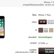 ราคา iPhone 7 Truemove H