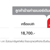 ทรูมูฟ เอช