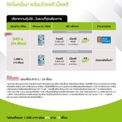 โปรโมชั่น iPhone 5s