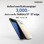 โปรฯ Samsung Galaxy S7